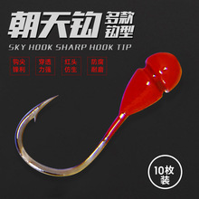 朝天钩丸世鱼钩散装千又传统钓海夕鱼钩红头仿生鱼钩渔具