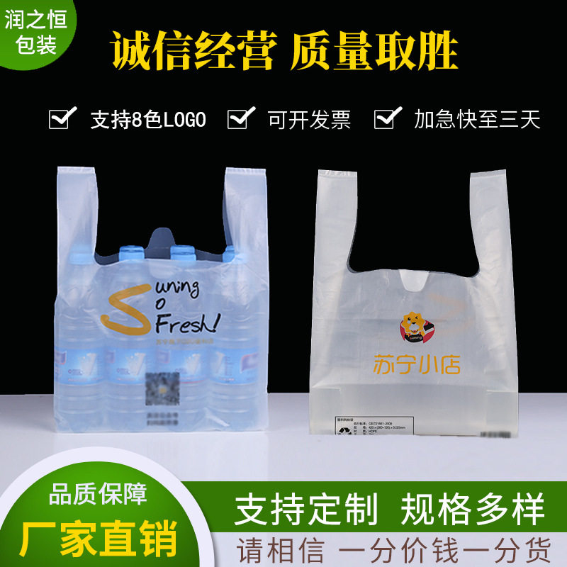 厂家直供塑料手提袋食品外卖打包袋背心袋透明购物袋子PE打包袋