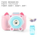 Camera, automatic interactive travel toy, cat, for children and parents
