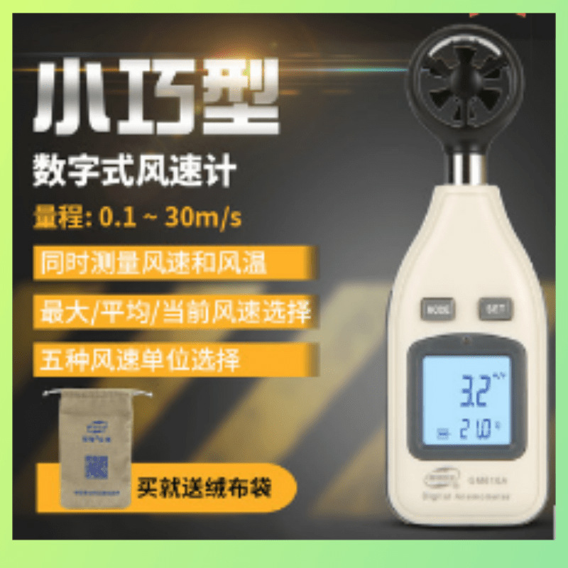 工厂直营标智BENETECH GM816A数字式风速计/叶轮式风速仪