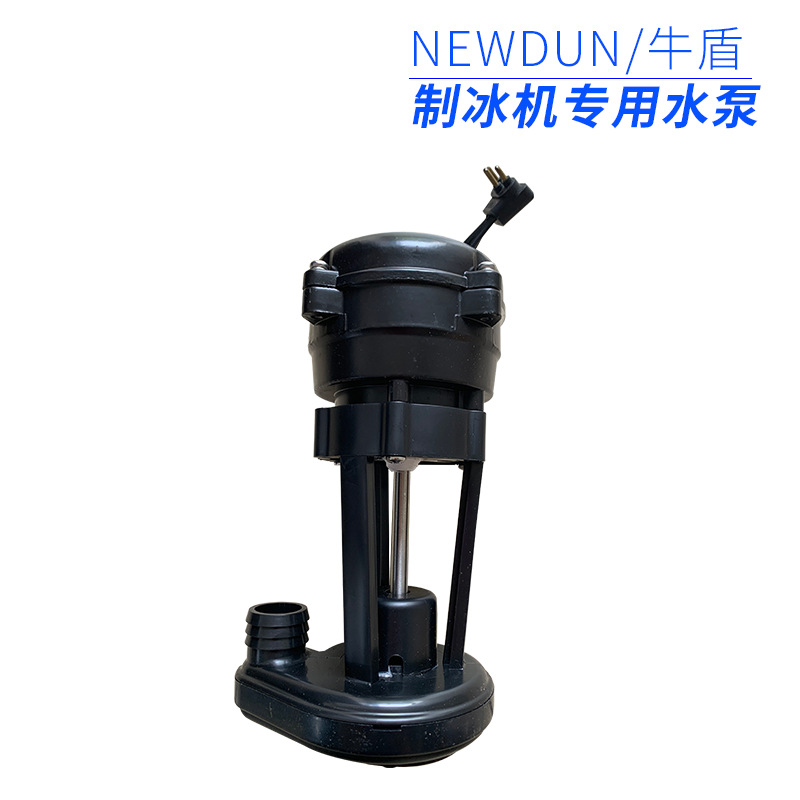 制冰机专用水泵NEWDUN牛盾水泵2w 3w 6w 9w制冰机配件微光水泵