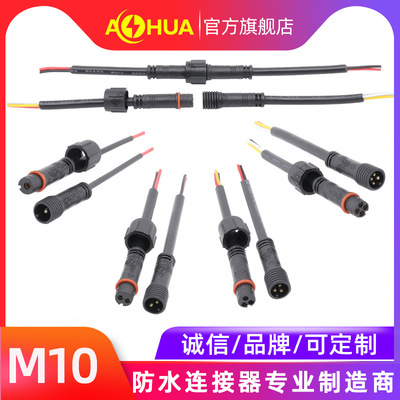 AHUA澳华M10对插接头线 2*0.3两芯防水线公母led电源连接线面板灯