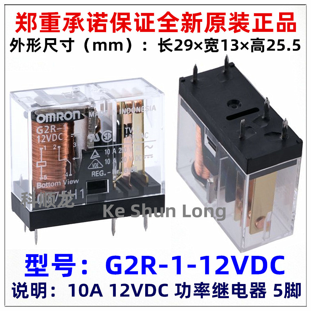 G2R-1-12VDC G2R-1-DC12V 10A 12V 5脚 全新原装正品功率继电器