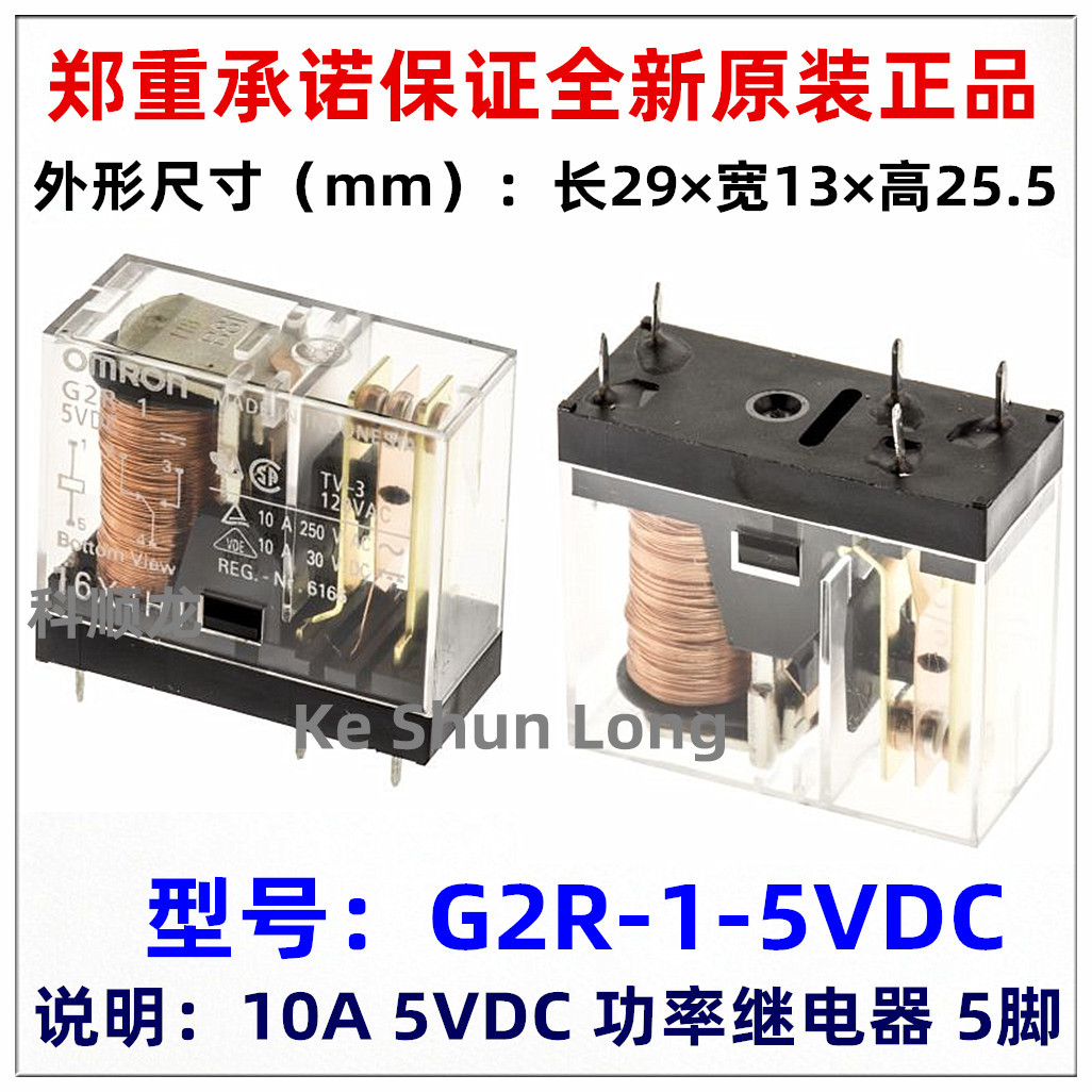 G2R-1-5VDC G2R-1-DC5V 5V 12VDC 24VDC 10A 5脚 全新原装继电器