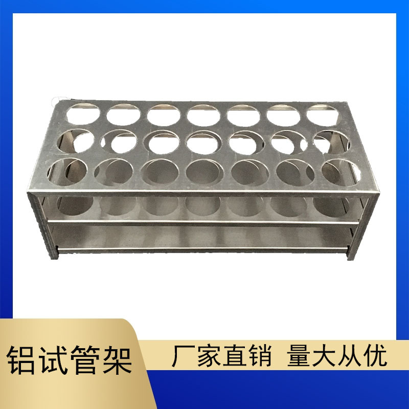 批发  铝试管架 18.5*40孔  15.5*40孔  22.5*40孔  规格齐全