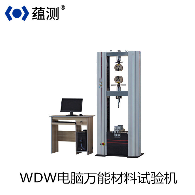 蕴测 电脑双柱万能拉力试验机WDW-10KN 双柱拉压力万能材料试验机