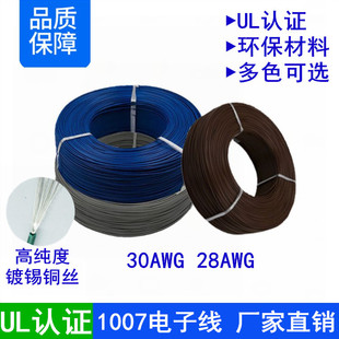 UL�����J�C1007 30 28awg̖�tɫ�h����a�~�z�B�ӌ������a��Ӿ�