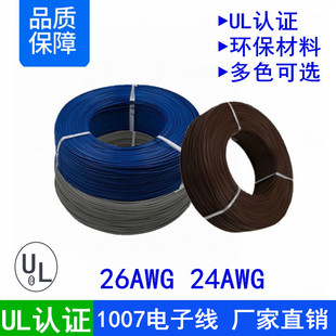 UL�����J�C1007 24 26awg�h����a�~�z��Ӿ��B�ӌ��������t��ɫ