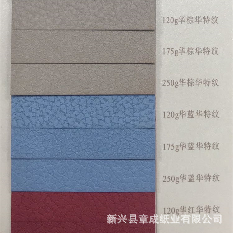 荔枝纹花纹纸6色120/175/250克包装印刷特种纸