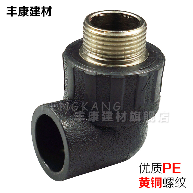 PE外牙弯头20 25 32 40 50 63PE外丝弯头PE管弯头PE90度弯头