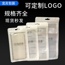手机壳包装袋opp自封袋珠光阴阳骨袋磨砂拉链袋case塑料袋印LOGO