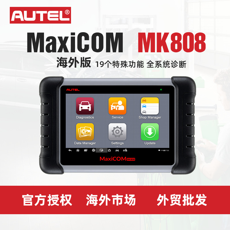 道通Autel MK808Z汽车故障检测仪MaxiCOM OBD2 DPF ABS汽车诊断仪