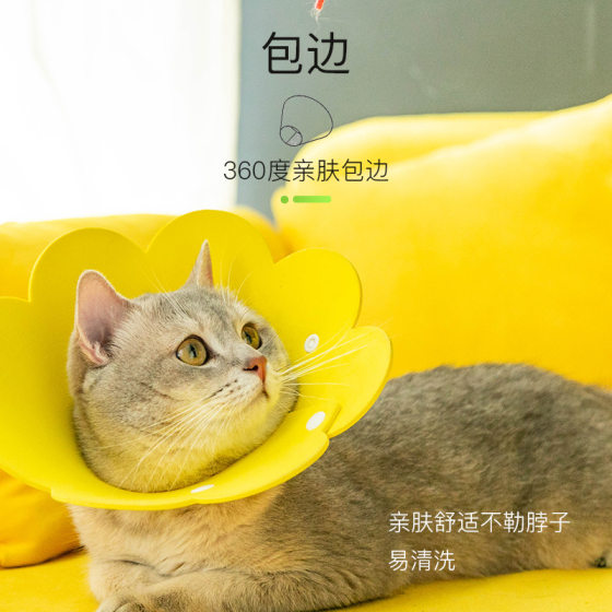 Sunflower Elizabeth Circle EVA Sponge Lightweight Headgear Cat Dog Pet Anti-Lick Anti-scratch Anti-bite Neck Ring