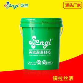 江苏英吉供应碳钢拉丝液碳钢金属拉拔拉丝用液铜铝拉丝油现货销售