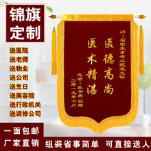 定制锦旗医院领导医生学校老师律师定做驾校教练生日月搜物业旌旗