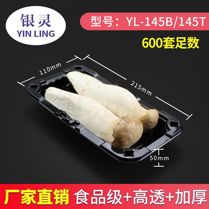 【菌菇吸塑包装盒】PET一次性黑色水果盒食品级厂家销售现货供应