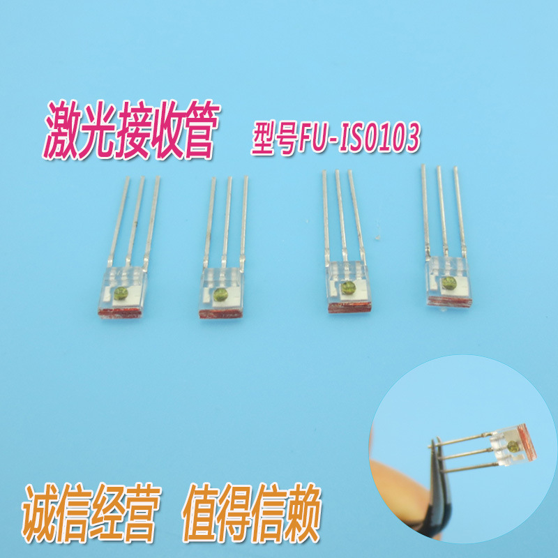IS0103红外接收管 传感器激光接收管内置施密特放大电路全新原装