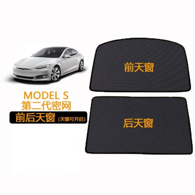 Sun shade Tesla Model X/S - model-s-front-and-rear-sunroof-with-storage-bag