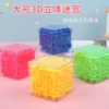 Большой 3D‑лабиринт