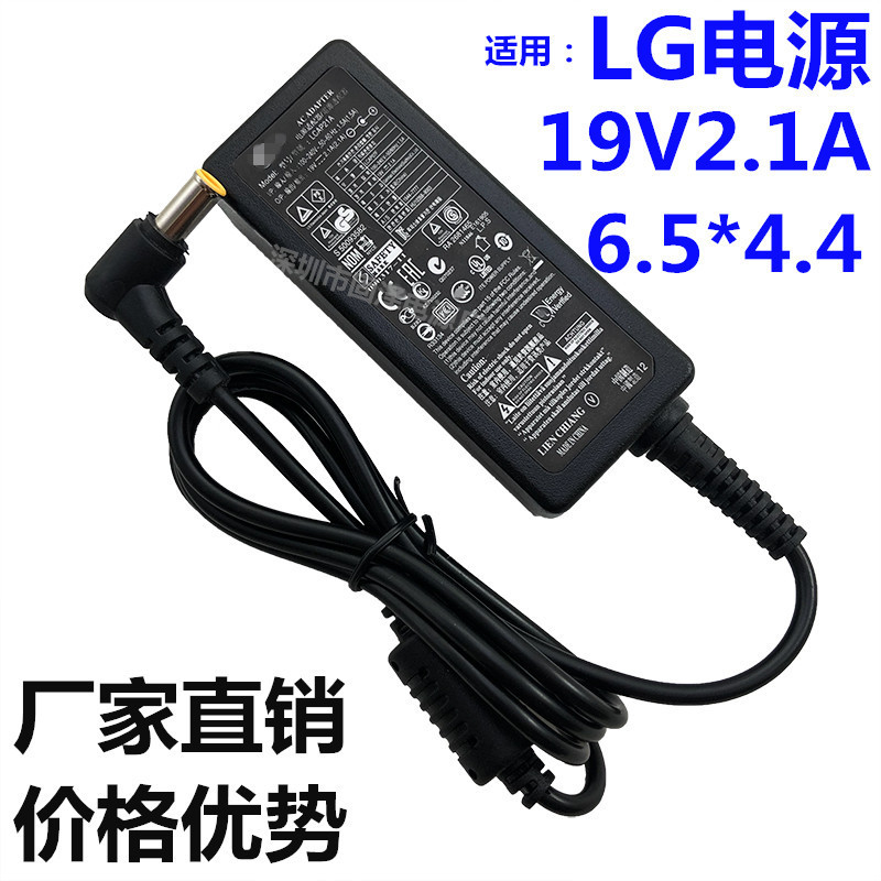 Manufacturer applicable LG LCD power supply 19V2.1A1.7 1.6 1.5 1.3 1.2 0.8 charger