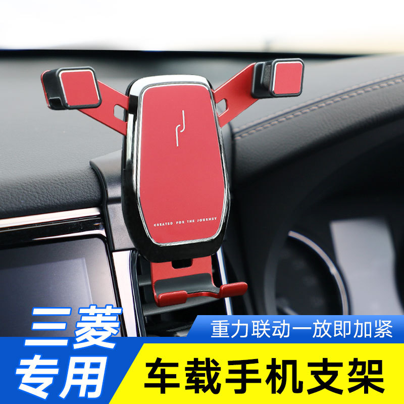 适用于16-20款三菱欧蓝德手机架车载专用支架导航架改装汽车用品