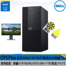 适用于DELL OptiPlex商用台式电脑7010SFF3000SFF7000SFF按需配置