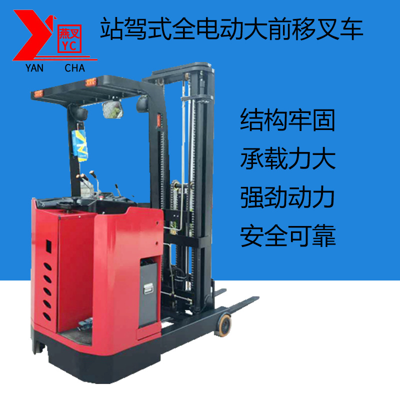 全电动1吨1.5吨2吨配重式堆高堆垛大前移叉车