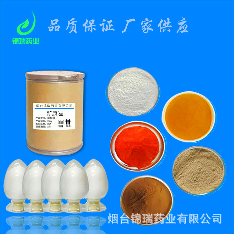 新康唑现货供应新康唑含量99%67914-69-6