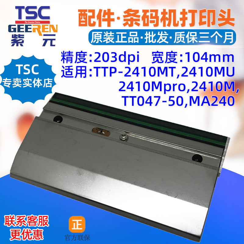 TSC TTP2410MU��ӡͷ2410Mpro MT TT04750 MA240�����ǩ���ͷ