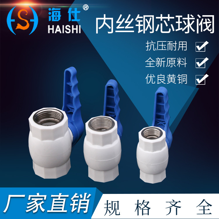 PPR内丝钢芯球阀 铜球阀 水管阀门 铜配件直通式铜阀门 规格齐全