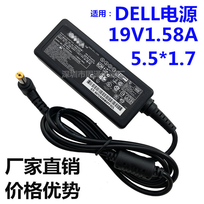 Applicable to DELL laptop power adapter 19V1.58A DELL computer charger LCD monitor power supply Applicable to DELL laptop power adapter 19V1.58A DELL computer charger LCD monitor power supply