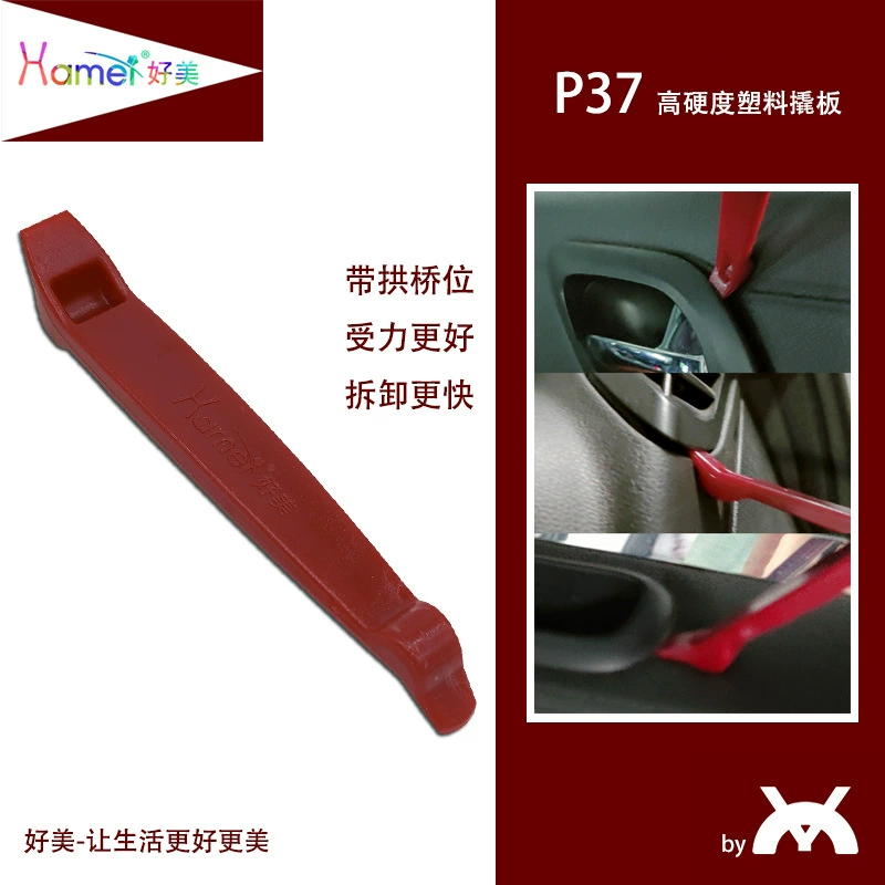 P37 Hamei бренд трещин для демонтажа автомобиля аудио инструмент для демонтажа и монтажа навигационных дверных панелей