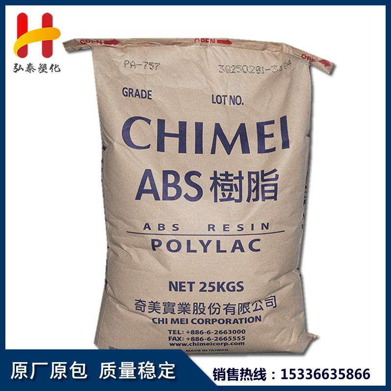 ABS/台湾奇美/PA-709s 挤出管材 家具 高抗冲 容器原料