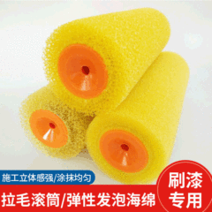 8-inch sponge roller brush 9-inch elastic brushed paint roller oil-resistant brushed large, medium and small flower roller brush