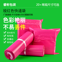 快递打包袋子粉红色加厚2842防水包装袋服装发货袋大小号厂家批发