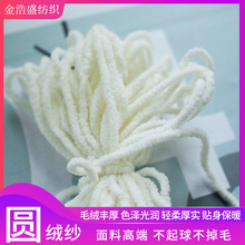 热销款花式纱 圆绒纱 羽毛纱 披肩毛衫用纱 袜子织布圆绒纱