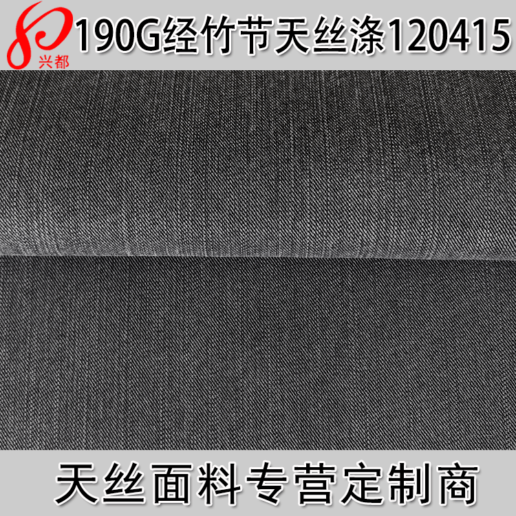 天丝涤斜纹 经向竹节天丝涤面料 休闲女装面料 天丝面料透气条纹