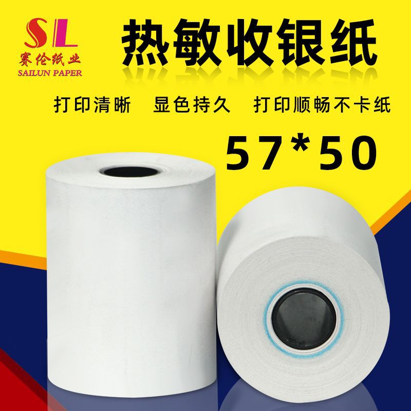 57MM 열전사 금전등록기 용지 32롤 슈퍼마켓 영수증 용지 미투안 주문 테이크어웨이 인쇄 용지 금전등록기 용지 57*50