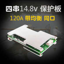 12v4四串锂电池保护板3.7v 三元14.8v大电流均衡同口充电 BMS120A