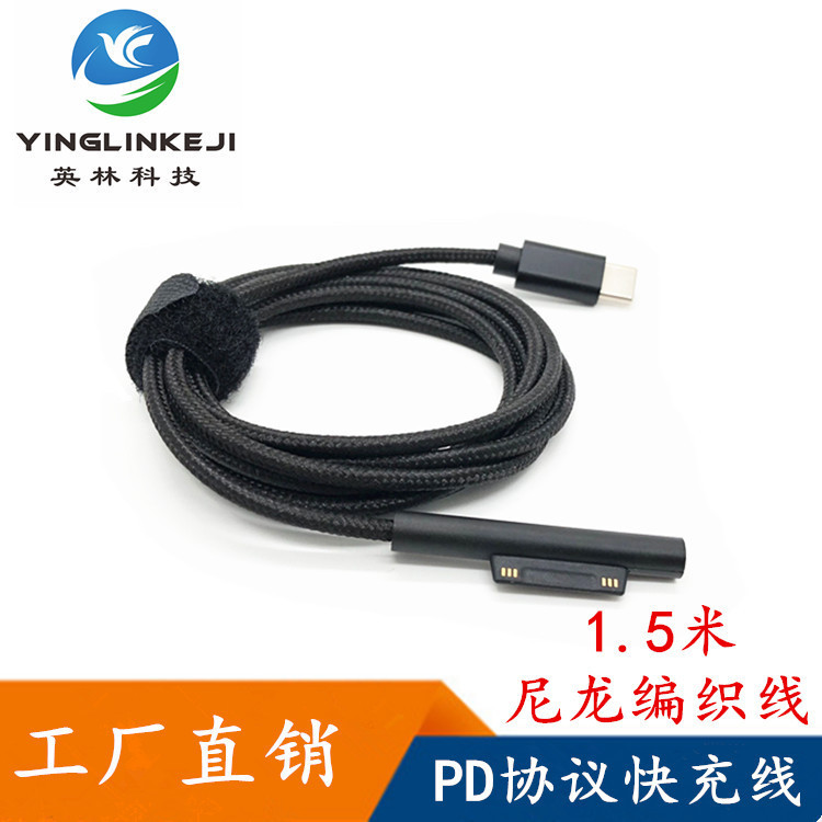 Applicable to Microsoft Sophie PD trap conversion line Type-C to surface pro5 charging cable 1.5 m