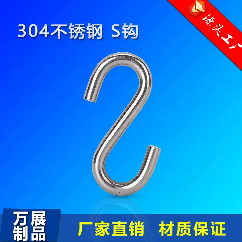 现货批发定304 201不锈钢s钩 S型挂钩 不锈钢钩 s勾实心承重S钩
