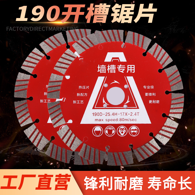 现货批发190墙槽片 金刚石大锯片 混凝土墙壁水电开槽专用切割片