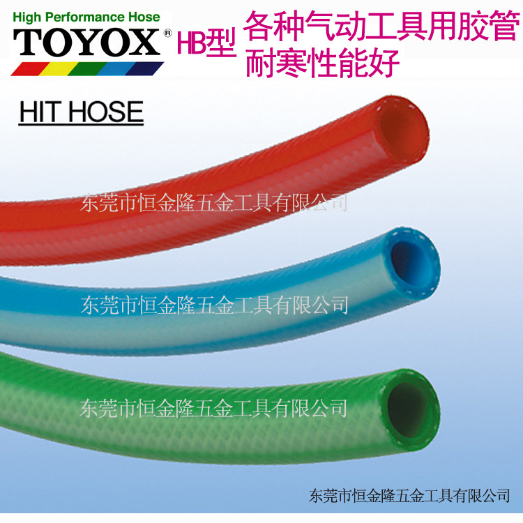 日本东洋克斯 进口HB型耐寒耐冻空气胶管 各种气动工具用胶管