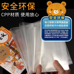 Deli 70555 transparent non-slip bag book cover bag film book cover bag book case 16K/32K multiple specifications optional book cover