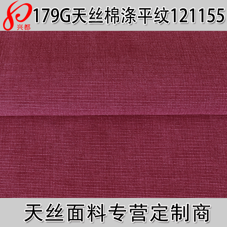 30S*10S+150D平纹天丝棉涤面料179g天丝棉涤女装面料透气春夏优选