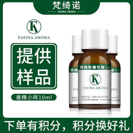 香水蜡烛洗衣液微胶囊香精样品 酒店香薰机精油日化食品级香精