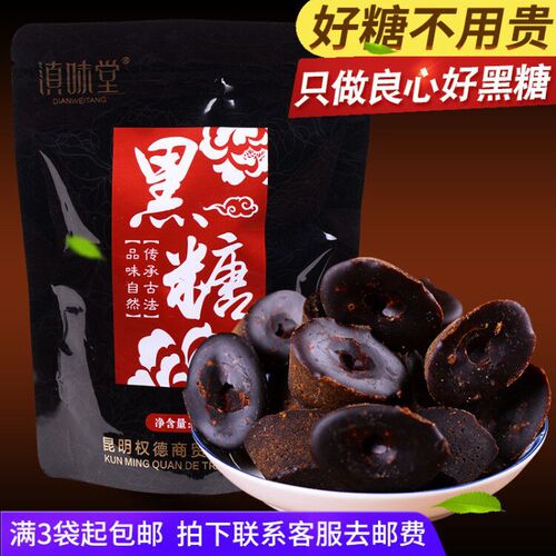 3 bags of Yunnan gold bar black sugar sugarcane black sugar old brown sugar, 250g/bag, postpartum confinement brown sugar