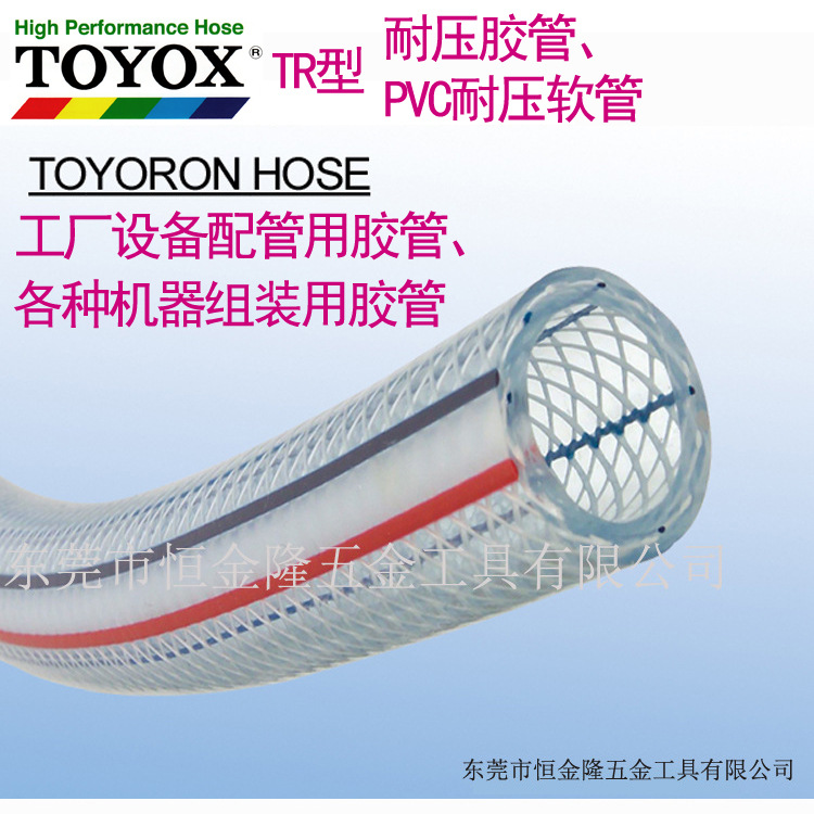 日本东洋克斯TOYOX 进口TR型耐高压PVC胶管 耐高压PVC软胶管 TR-4