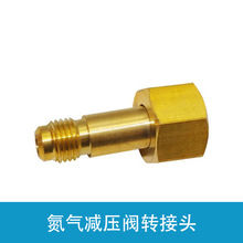全铜中央空调氮气减压阀转接头 空调配件制冷配件