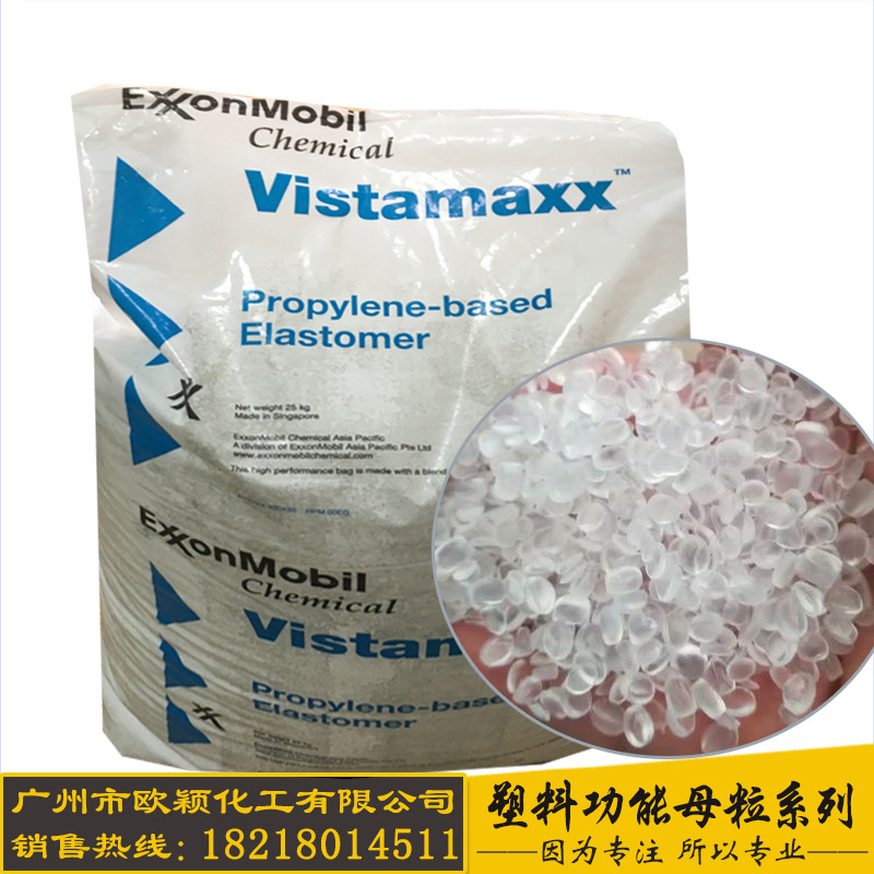 供应美国埃克森塑料POE增韧剂增韧母粒